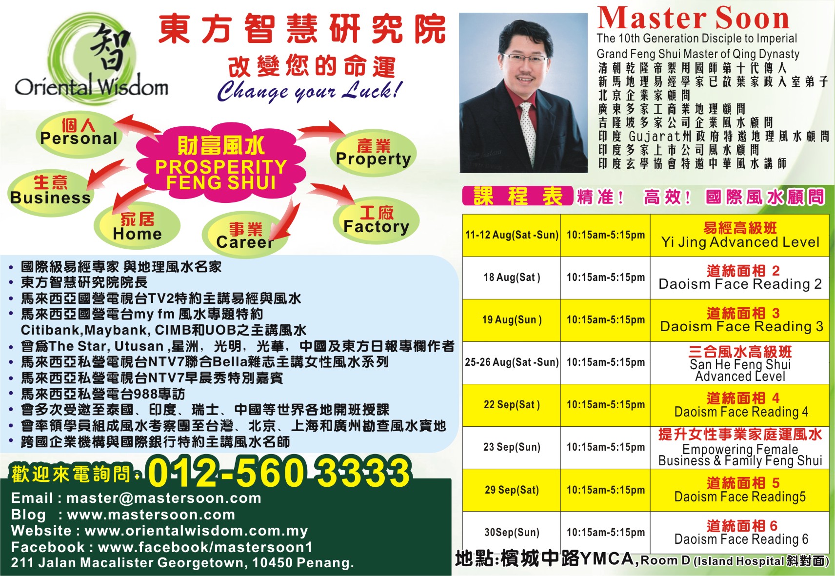 Aug-Sep 2012 Feng Shui, Yijing & Daoism Courses by Master Soon 