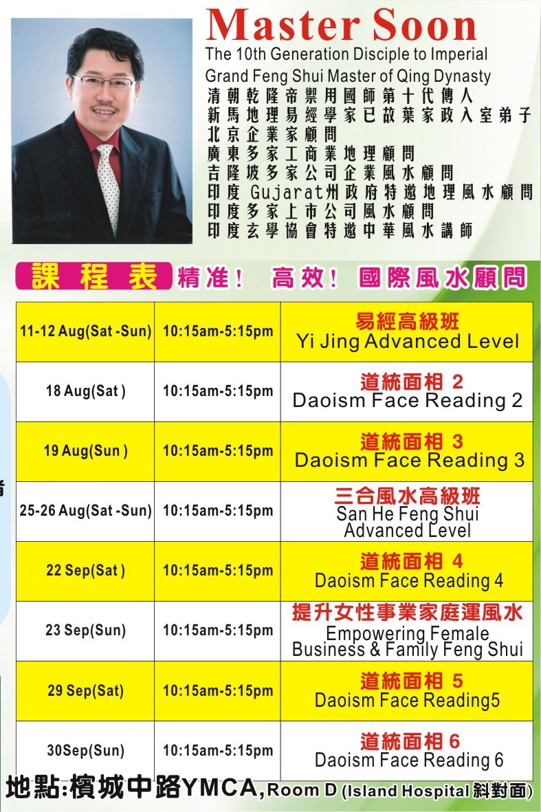 Aug-Sep 2012 Feng Shui, Yijing & Daoism Courses by Master Soon 