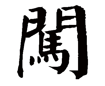 "Chuang" means Venture Out to The New World