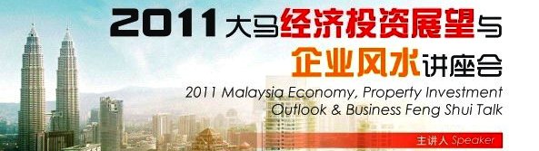2011 Malaysia Economy Master Soon