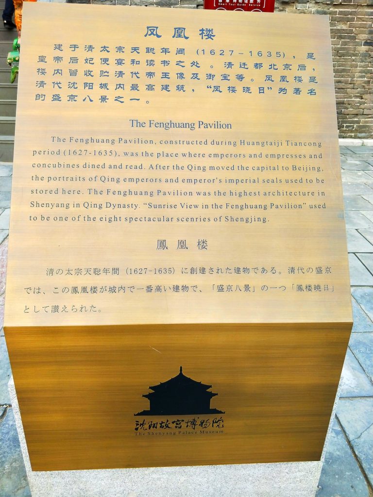 Master Soon 沈阳故宫